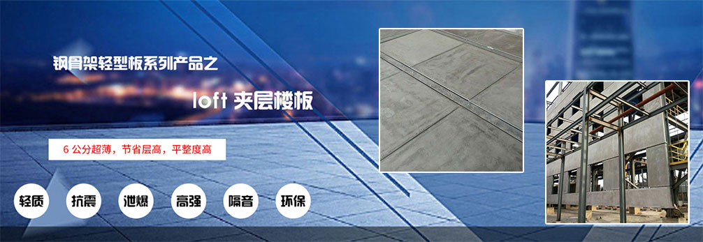 钢骨架轻型板厂家推荐